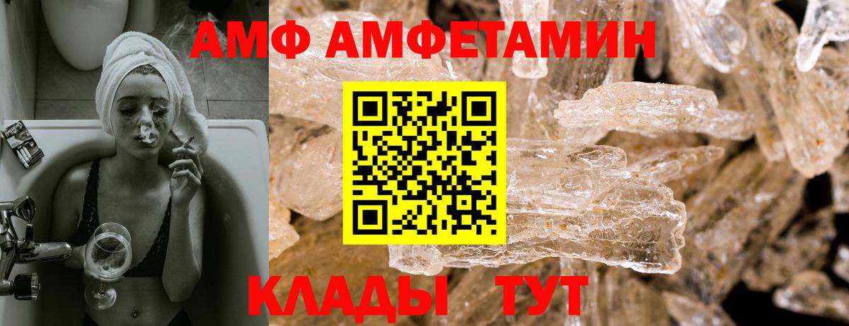 АМФ  Вход с VPN  Новочеркасск  АМФ Розовый  Amphetamine 
