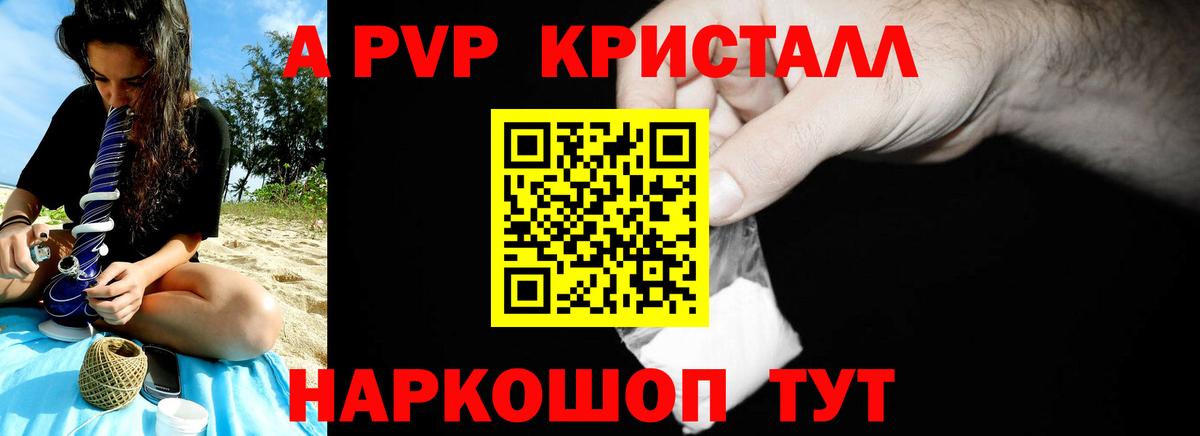 A PVP крисы CK  Alpha-PVP Соль  А ПВП  Вход с VPN  Новочеркасск 