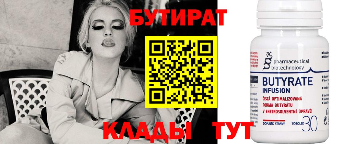 Бутират бутик  Вход с VPN  БУТИРАТ  Новочеркасск 