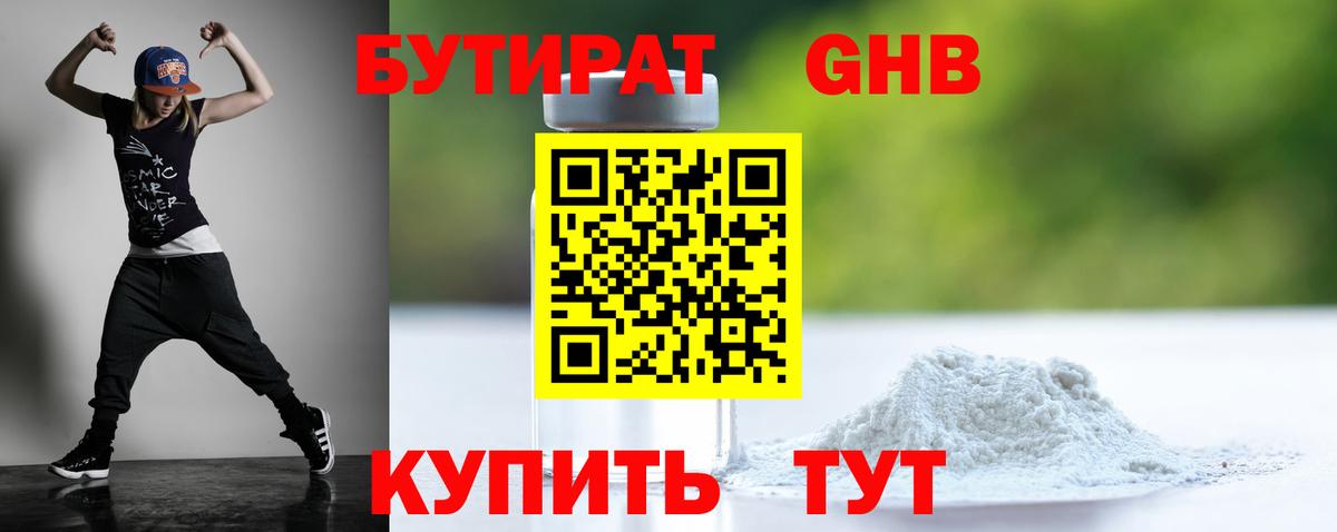 БУТИРАТ бутандиол Новочеркасск