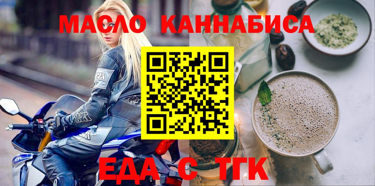 Новочеркасск  Еда ТГК марихуана  Вход с VPN 