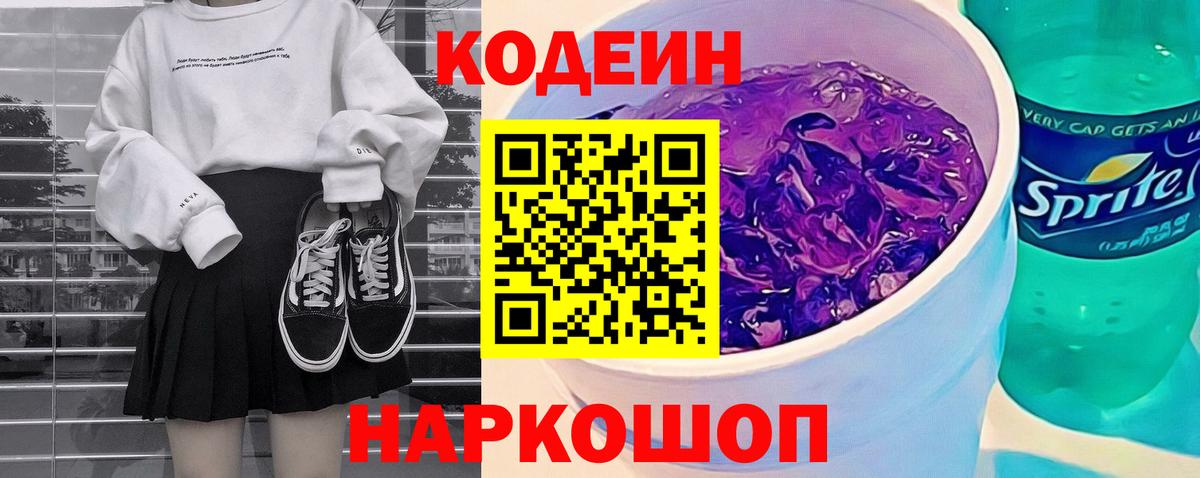 Кодеин напиток Lean (лин)  Codein напиток Lean (лин)  Вход с VPN  Новочеркасск 