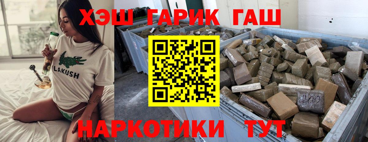Гашиш  ГАШ Premium  Вход с VPN  Гашиш Cannabis  Новочеркасск 