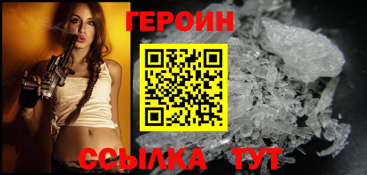 ГЕРОИН афганец Новочеркасск