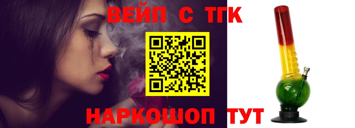 Новочеркасск  ТГК вейп с тгк  закладка  Дистиллят ТГК вейп  Вход с VPN 